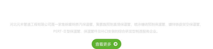 鋼套鋼直埋保溫管